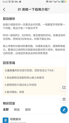 轻鹿面试