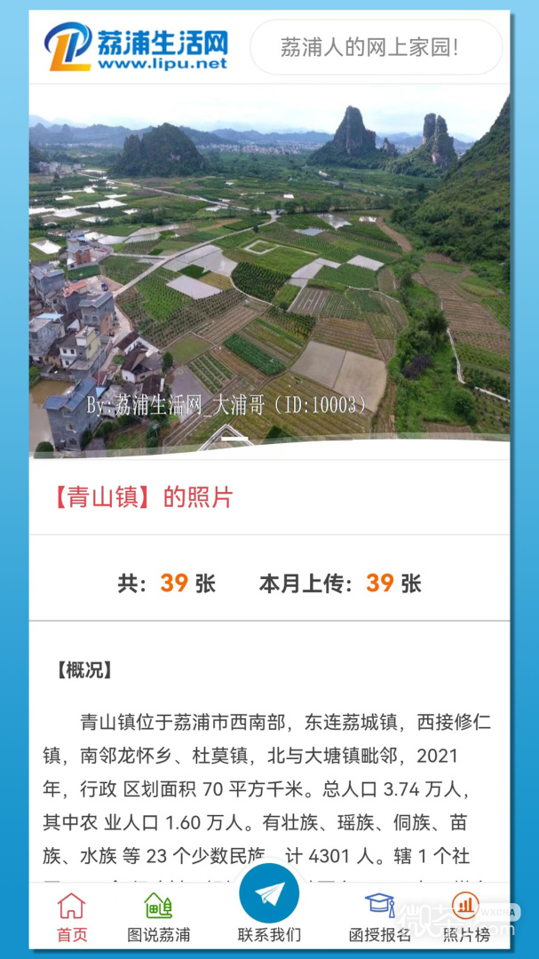 荔浦生活网