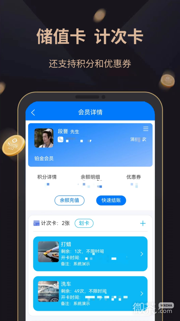 飞飞会员管理收银系统