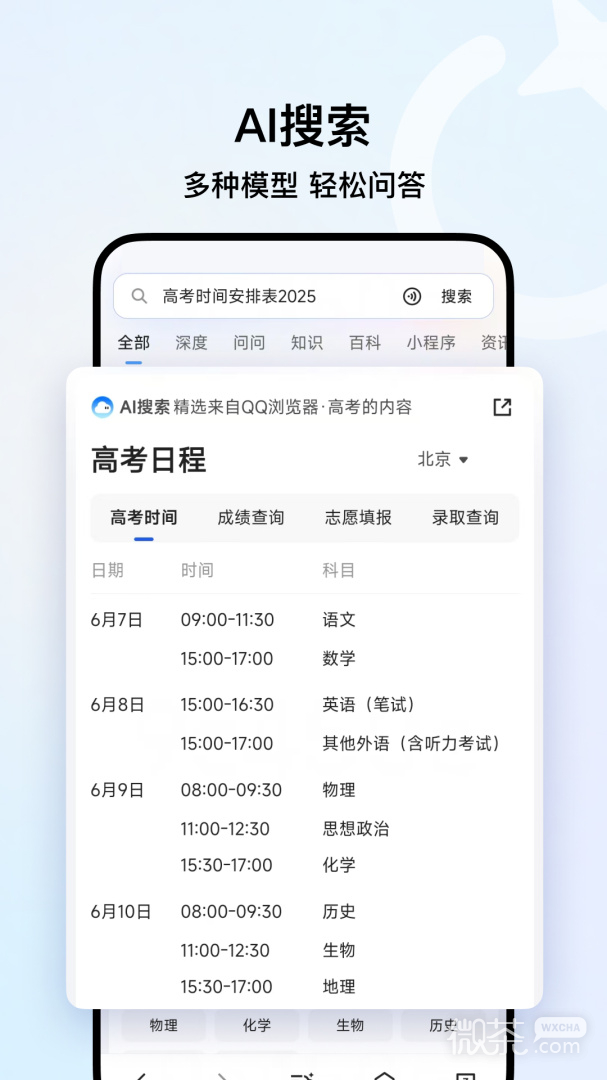 qq浏览器