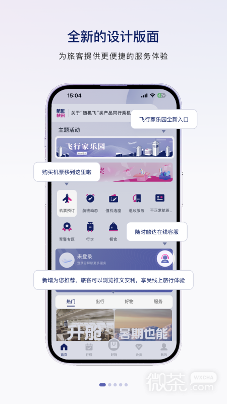 中国联合航空