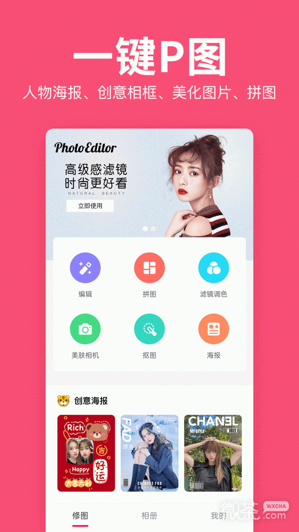 美易修图P图编辑