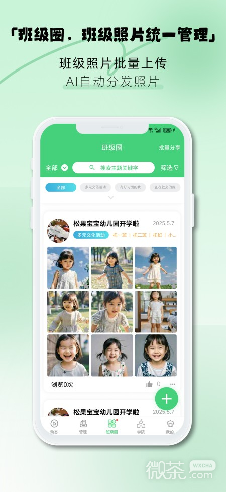 松果园丁