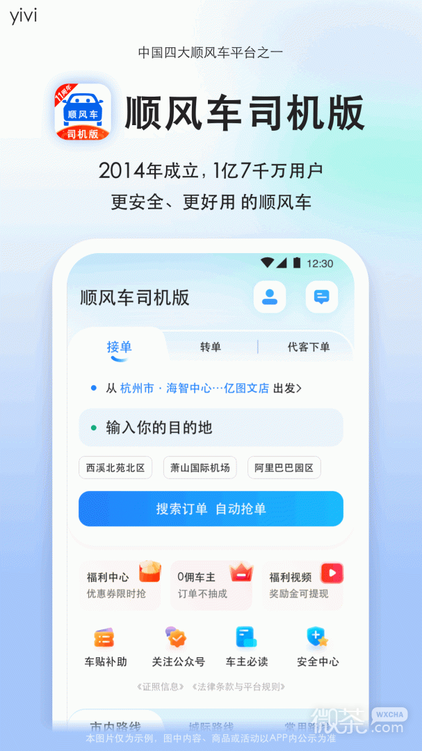 顺风车司机版