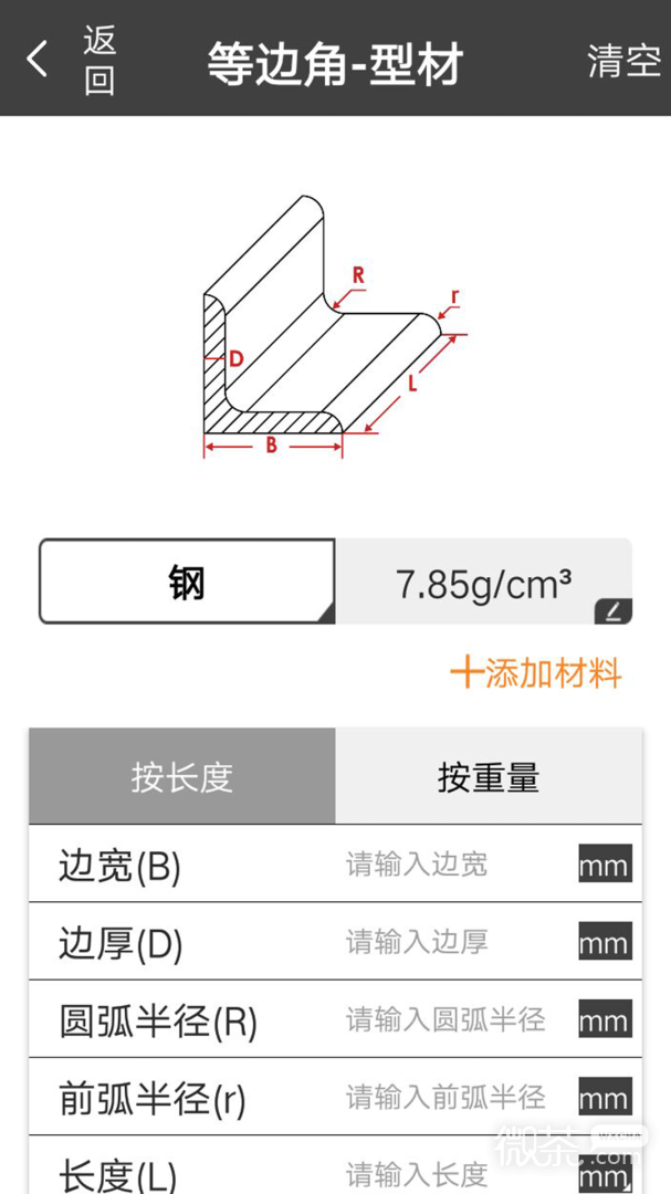 金属重量计算器