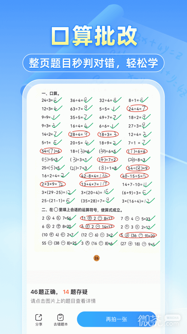 小猿搜题