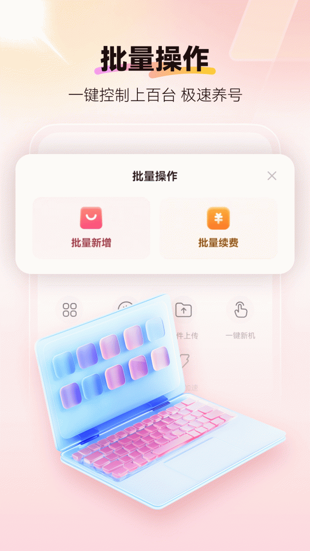 红手指云手机