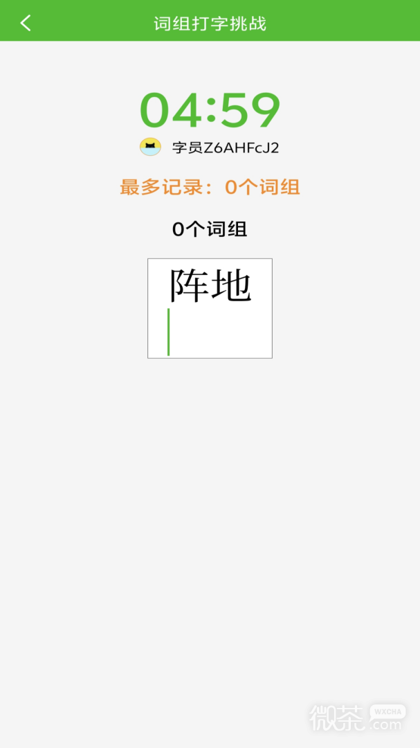五笔打字练习