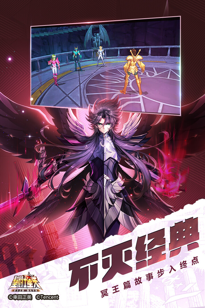 圣斗士星矢腾讯版