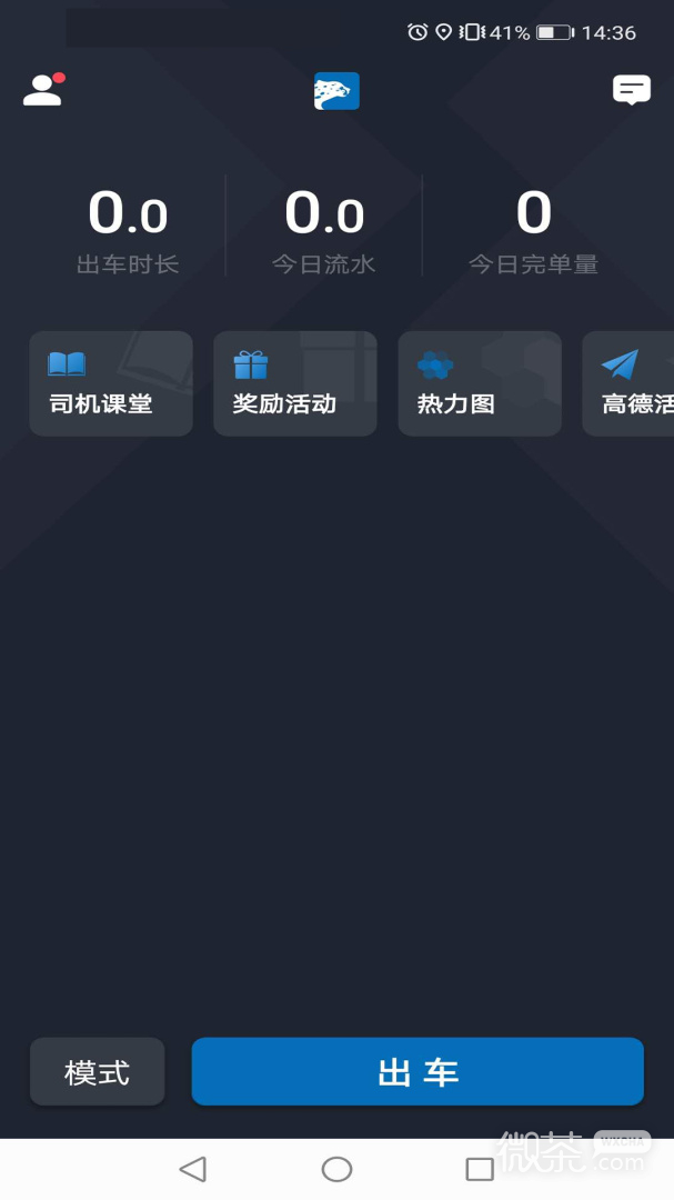 飛豹司機端截圖2