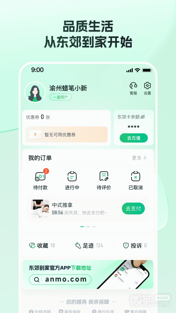 东郊到家