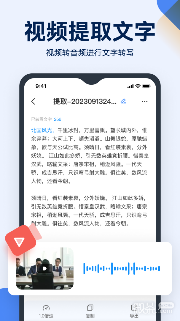 语音录音转文字
