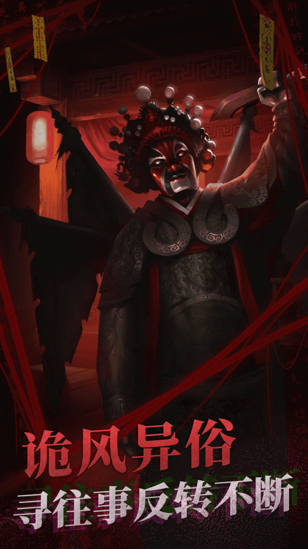 纸嫁衣2奘铃村1.4.1版