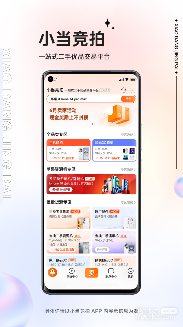 小当竞拍