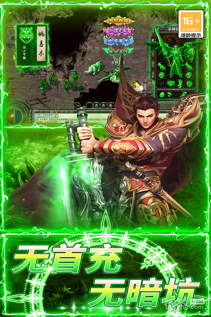 龙城传奇（BT免充送顶赞）