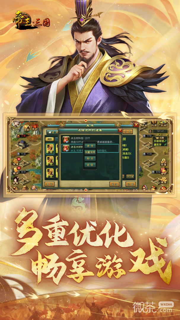 帝王三国九游版