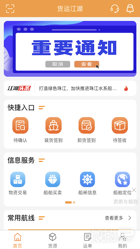 货运江湖船东版