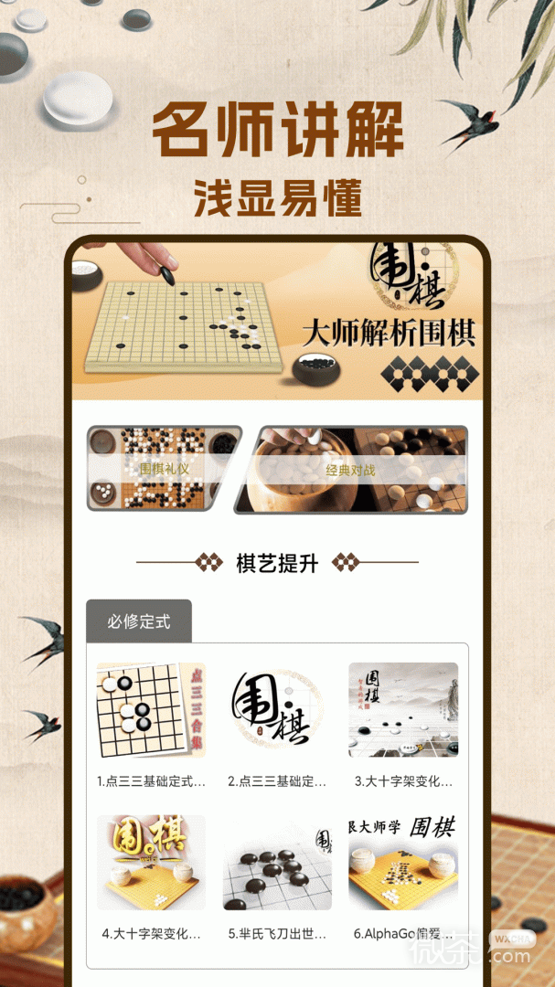 围棋入门