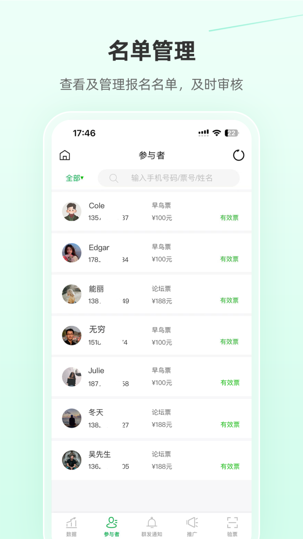 活动行管家
