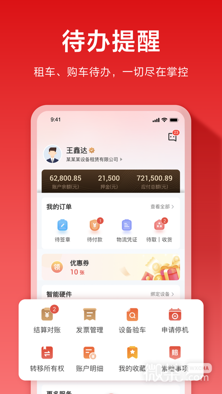 集易行