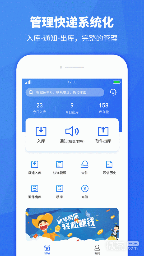 驿站助手
