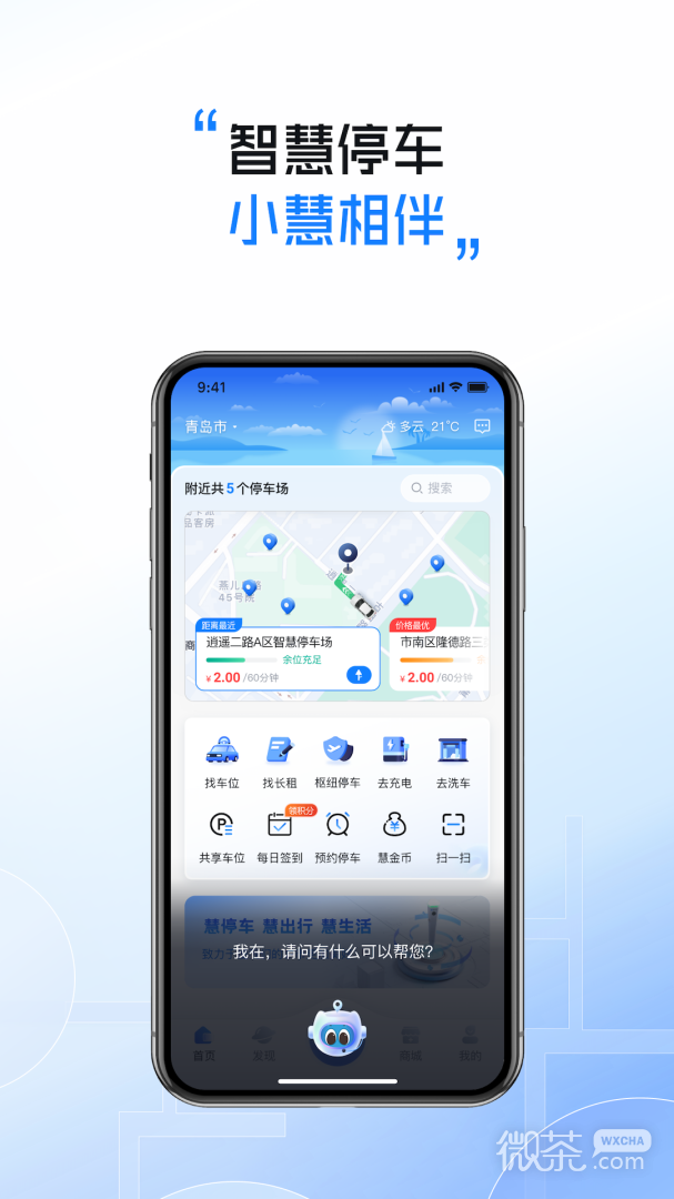 慧停车