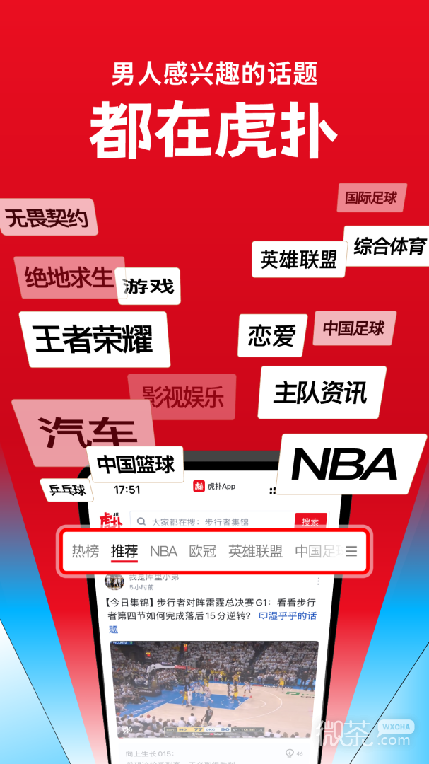 虎扑