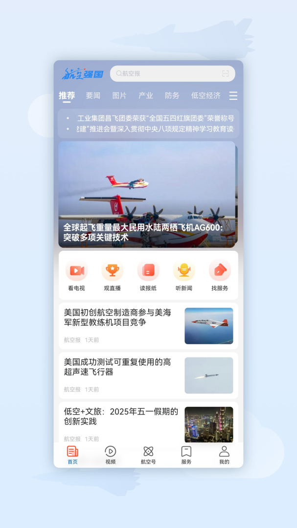 航空强国