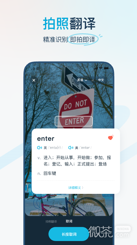 有道翻译官