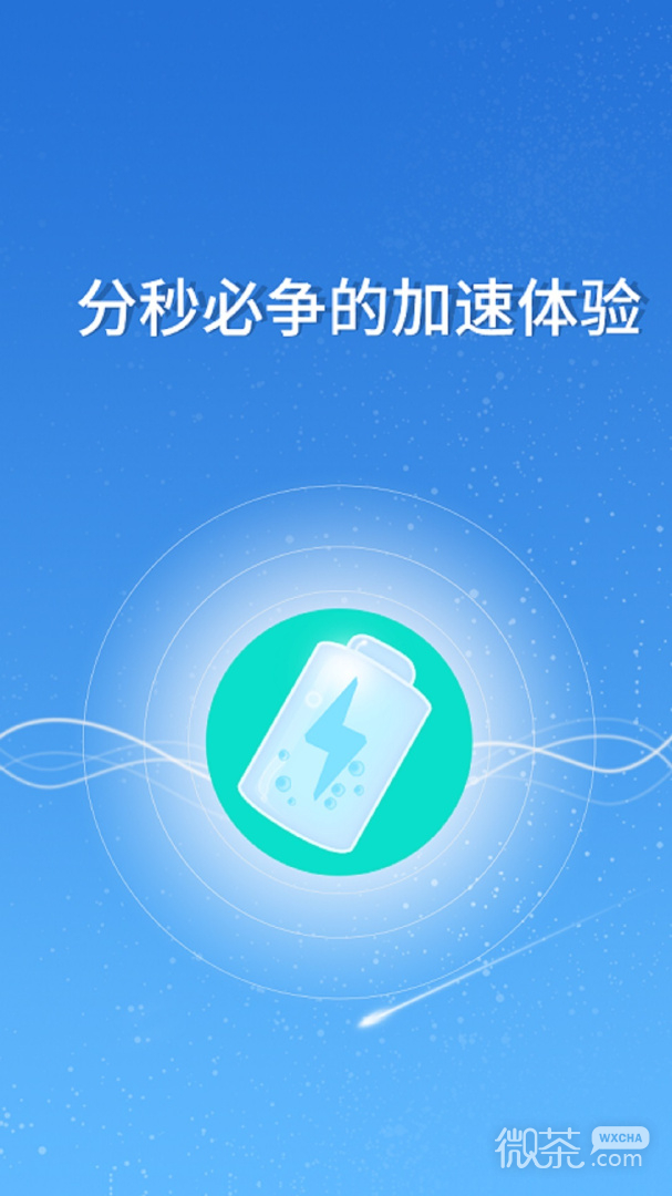 快速充电器