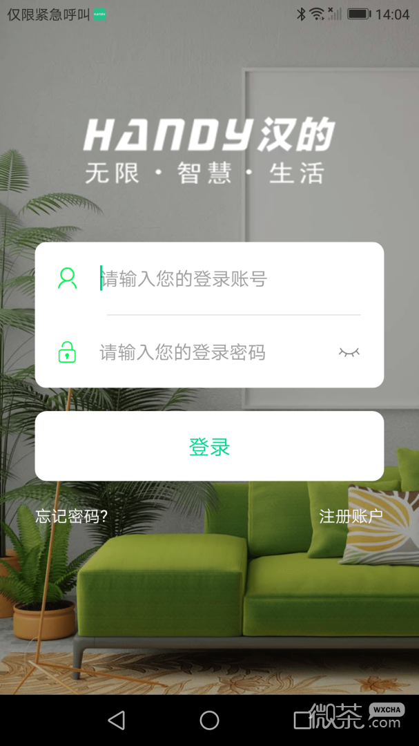 汉的智家