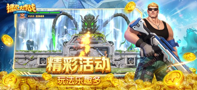 捕鱼大作战(机甲三国)