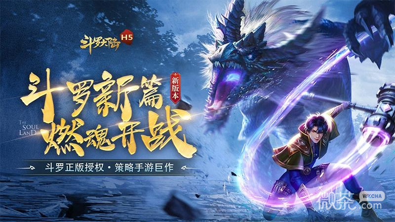 斗罗大陆斗神再临