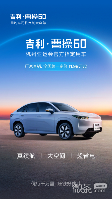 曹操汽车
