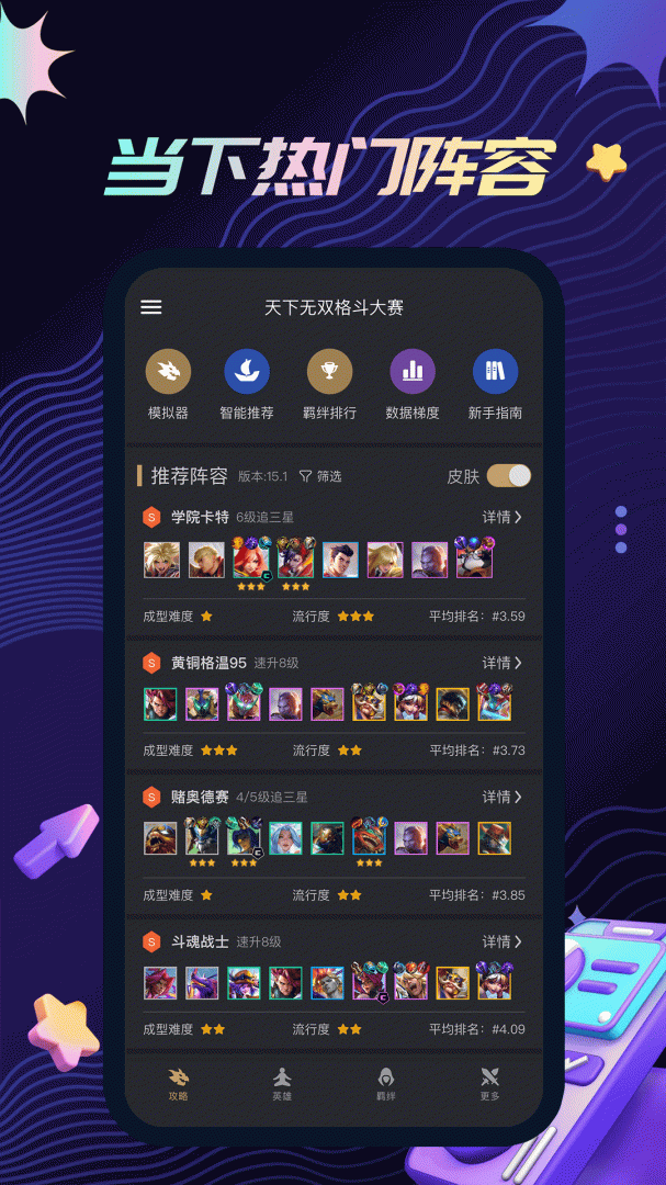 金铲铲之战助手