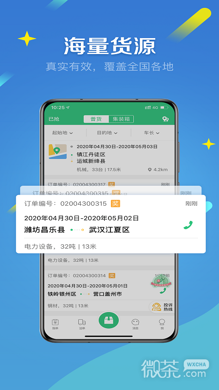 来货拉