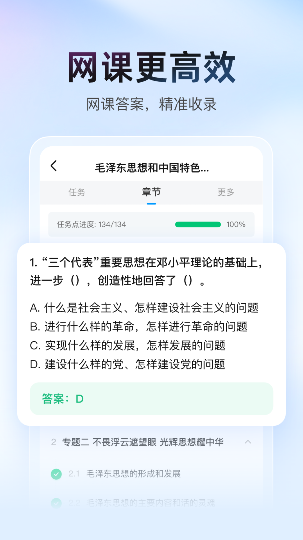 大学搜题软件