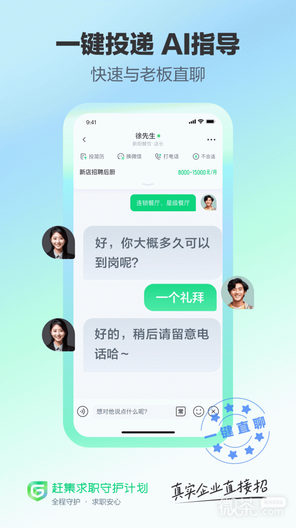 赶集直招
