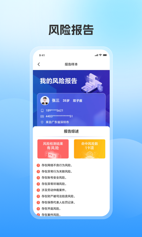 报告管家