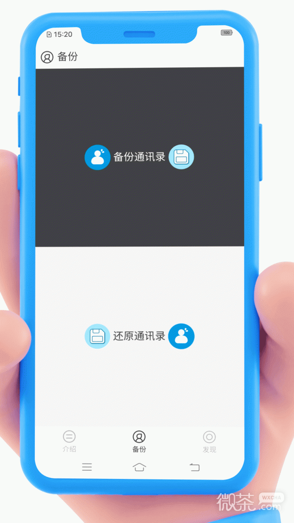 通讯录备份
