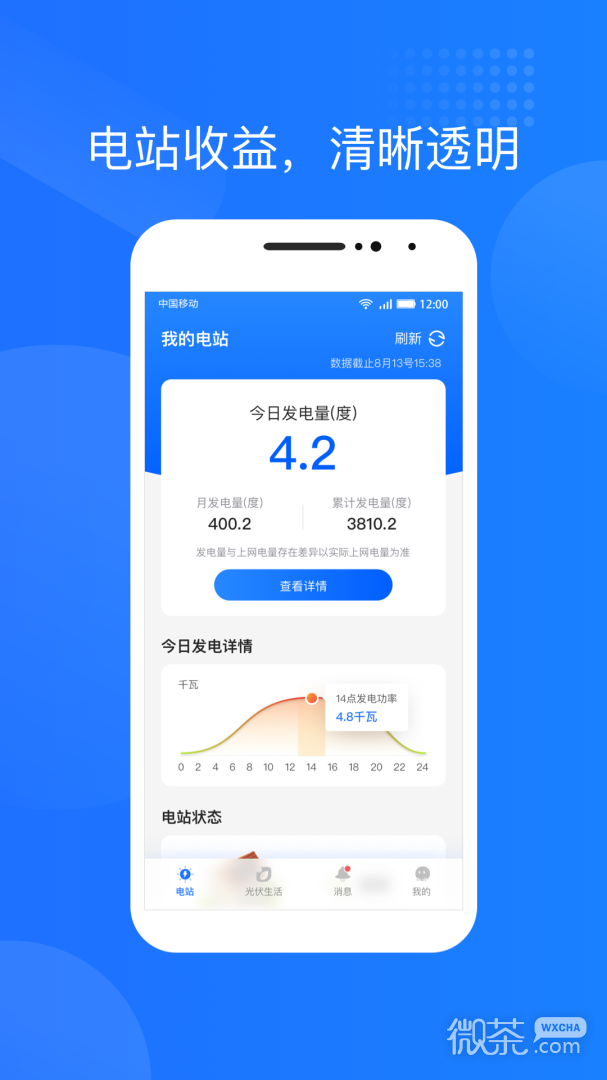 光伏生活