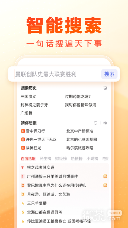 百度畅听版