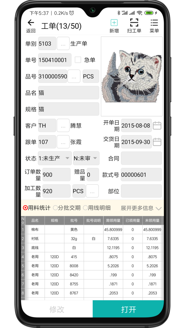 绣花ERP 