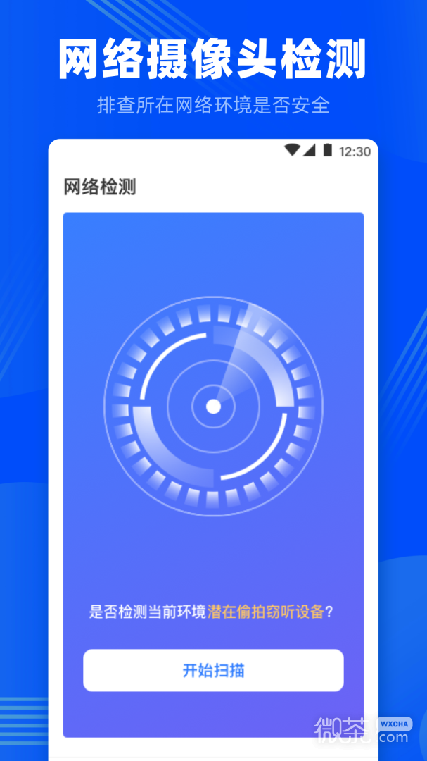 针孔摄像头探测