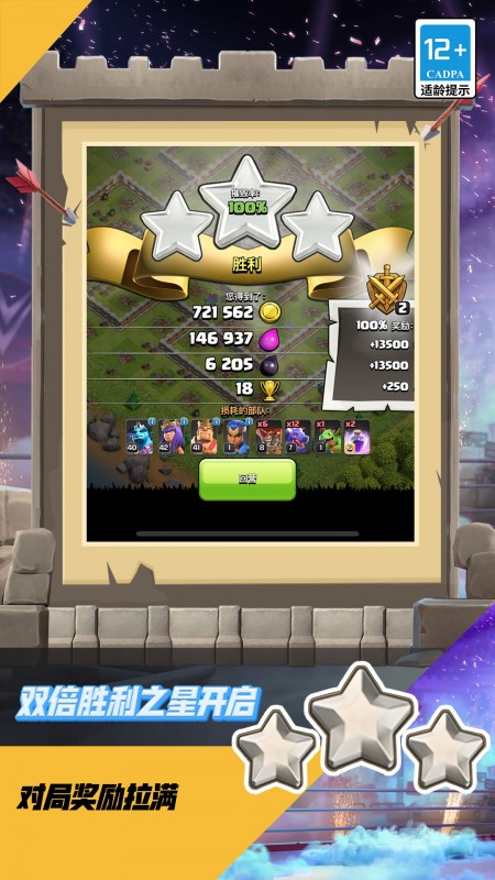 部落冲突国际服（Clash of Clans）