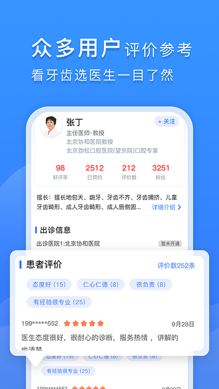 口腔科医院挂号网