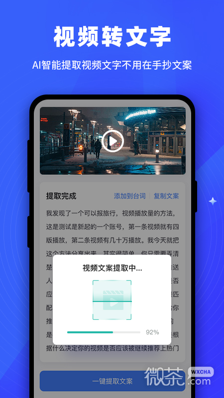 逆象提词