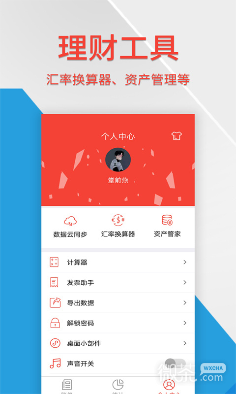 记账管家