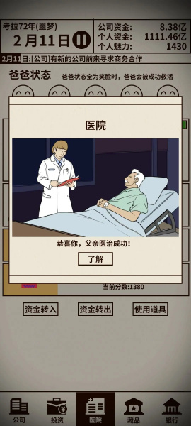 爸爸活下去