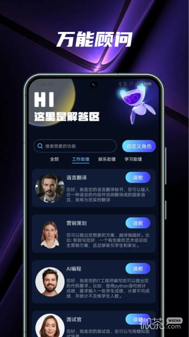 AI百科小能手